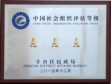 祝賀圣火暖通榮獲中國社會組織評估等級AAA級資質(zhì)     